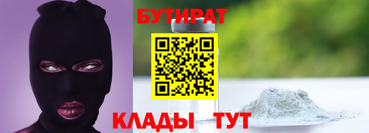 Бутират оксана Киреевск