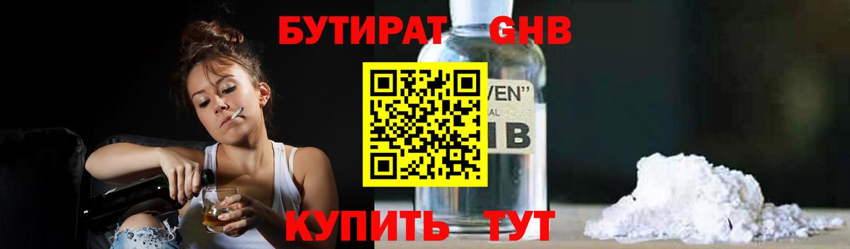 БУТИРАТ  Вход с VPN  Киреевск  Бутират бутик 