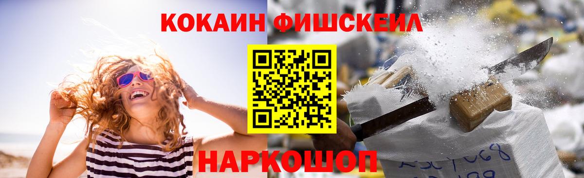 Кокаин Fish Scale  Кокаин FishScale  КОКАИН  Киреевск  Вход с VPN 