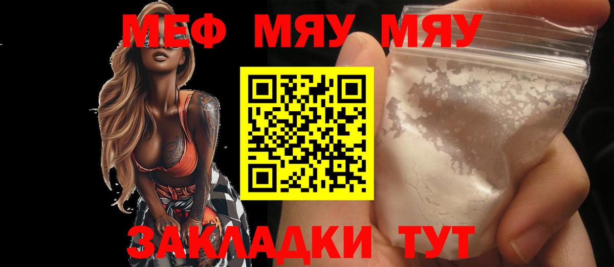Меф мяу мяу мука Киреевск
